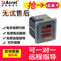 Ankerui three-phase four-wire meter digital display multi-function network instrument ACR120E 220E320E communication LCD