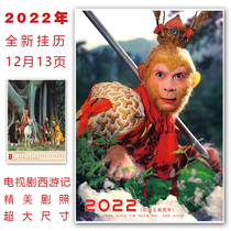 86 version of the TV series Journey to the West stills New Year picture wall calendar calendar Sun Wukong poster 2021 home personality creativity