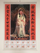 86 version of Journey to the West stills Portrait of Guanshiyin Bodhisattva 2020 painting poster Calendar Wall calendar Silk silk hanging scroll shaft
