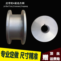 Motor flat belt pulley big full active wheel transmission wheel single groove double groove flat wheel aluminum alloy machined and set