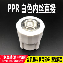  Thickened PPR inner wire direct 20 25 32 inner tooth joint Hot melt 4 points 6 points 1 inch PPR accessories water pipe joint