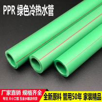Green PPR water pipe 20 25 32 hot and cold pipe home decoration 4 minutes 6 minutes 1 inch 40 50 63 pipe hot melt fittings