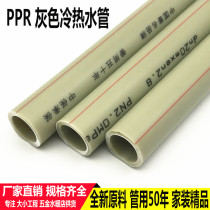 Gray PPR water pipe 20 25 32 household hot and cold pipe 4 minutes 6 minutes 1 inch 40 50 63 tap water pipe hot melt