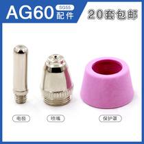 Plasma cutting nozzle LGK-60 cutting machine cutting gun accessories AG60 SG55 gun head Nozzle nozzle joint electrode nozzle
