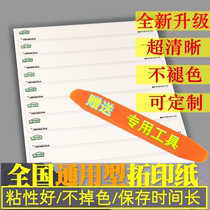 (500)Extension paper Tube special frame extension paper Car engine motorcycle extension paper paste