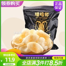 Hip-hop shrimp slices Li Jiaqi recommends hip-hop man 260g big bag fresh shrimp snacks Super fried shrimp slices Ding Dong bear