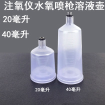 Oxygen injection instrument spray gun Beauty instrument accessories Nano oxygen spray gun Small bubble water oxygen plastic bottle airbrush pigment pot