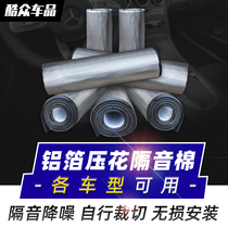Car sound insulation cotton Car general engine hood four doors sound insulation cotton embossed aluminum foil self-adhesive cotton