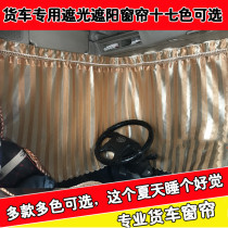 Heavy truck Howo TX340 mixer truck TX400 dump truck 440TX5 Haohan N7G truck sunshade curtain