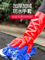 Car wash gloves waterproof special winter plus suede thickened plush warm rubber winter wipe car gloves Anti-freeze tool