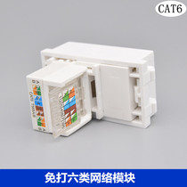 128-free line six types of gigabit network module CAT6 network cable port computer module 86 panel matching module