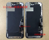 Apply Apple Series 12 phone iphone13 Mini new 12promax LCD screen assembly