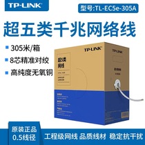 TP-LINK ultra-five-class TL-EC5e-305B monitoring dedicated national standard network cable 305M POE monitoring