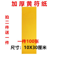 Thickened yellow talisman paper blank talisman paper drawing paper talisman paper set Tools copy scripture paper