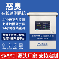 Industrial malodorous gas on-line detection of ozone ammonia gas concentration detection sewage treatment plant garbage station environmental monitoring