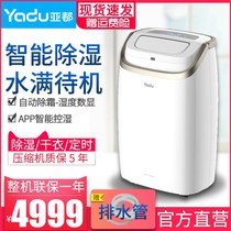Yaduo dehumidifier C8351BW dehumidifier household moisture absorber basement drying dehumidifier