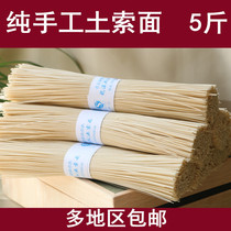 Panan cold water Longxi people soil cable noodles bulk 5 pounds Dongyang farm soil noodles handmade salty noodles plain noodles