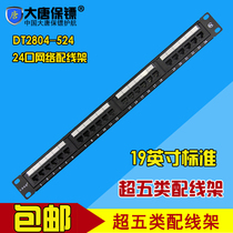 Datang bodyguard DT2804-524 Super Datang network super class five 24 port distribution frame promotion