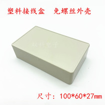 Screw-free junction box plastic housing button control box module housing 9015 Dimensions: 100 * 60 * 27mm