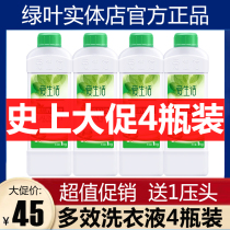 (4 bottles)Green Leaf love life multi-effect laundry detergent phosphorus-free and fluorescent agent household clothing cleaning value special offer