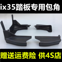 Suitable for IX35 pedal wrap angle ix35 foot side pedal choke plug ends plastic head accessories guard corner wrapping