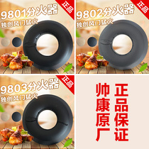 Shuai Kang Media gas stove accessories QAS-98-K G5 G6 A8 H3 S copper core fire cover splitter base stove
