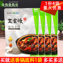 Authentic Wangjiadu spicy hot pot base material 200g*4 bags of Sichuan Malatang spicy dry pot riser hot pot seasoning