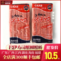 Junyi food Crab fillet Japanese cuisine hot pot ramen sushi Crab stick Sushi restaurant surimi content≧48%