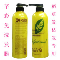 Colorful supple treasure hair mask wash-free repair acid 750ml wash-free hair mask spa conditioner