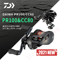 DAIWA da Yewa CC80 water drop wheel Dawa PR100 Road fish wheel fishing wheel anti-frying line fishing reel