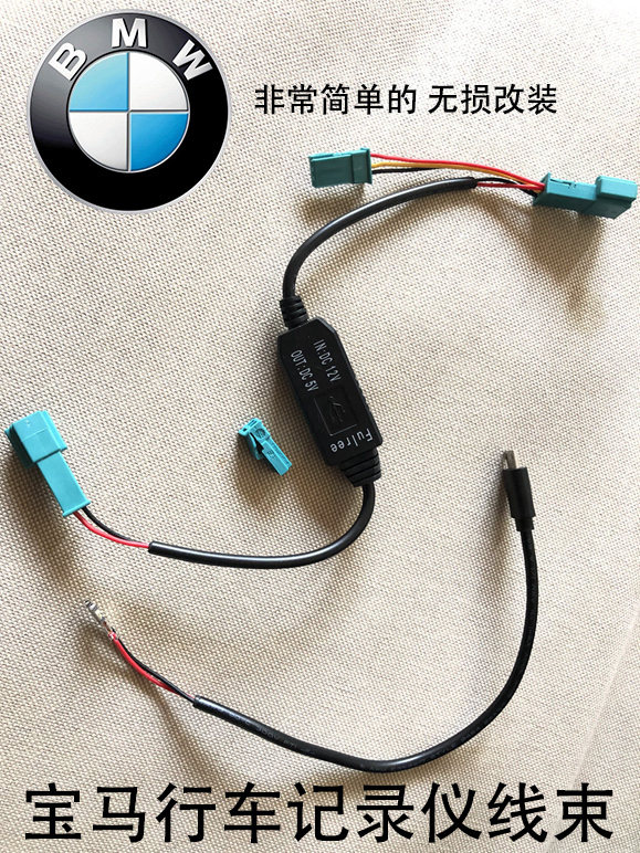 BMW recorder rain mirror buck line lossless electrical modification harness 1 series 2 series 3 series 5 series X1mini