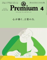 A better life in Japan in April Premium2021