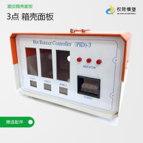 New 3-point hot runner temperature control box shell panel ordinary mold hot runner temperature control box multi-point customization