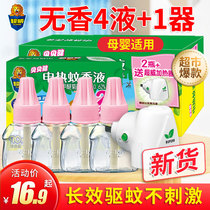 Super Wei Beibeijian mosquito liquid toxic and tasteless pregnant women household plug-in Baby Baby Baby Special mosquito repellent liquid