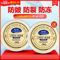 Longliqi Jelly cream snake oil cream three-Effect Hand Cream Skin Rejuvenation Cream Anti-cracking cream hands and feet cracking anti-dry cracking and frostbite