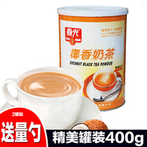 Chunguang coconut milk tea 400g X4 can instant drink fragrant smooth delicious drink instant milk tea powder Hainan specialty