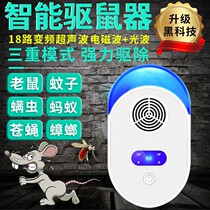 Ultrasonic mouse repellent insect repellent mosquito intelligent repelling mice high-power household electronic cat catching rodent artifact new