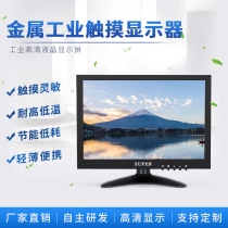 SUPER HD 7 8 9 10 11 6 inch LCD monitor industrial touch portable display