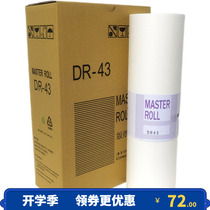 Suitable for depot DR43 all-in-one paper Depot DR-43 DR-433 DP430 440 speed printing machine wax paper