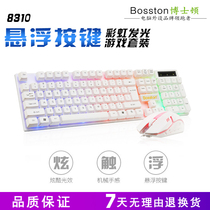 Boston 8310 suspended luminous keyboard mouse set USB backlit gaming keyboard dial mounted keyboard mouse