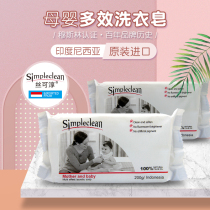 Silk Kechun simpleclean maternal and child Multi-Effect soap 200 grams antibacterial 10 pieces of baby enzyme decontamination