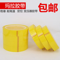 Yellow Mara tape Transformer tape Enameled wire Fire cow battery insulation high temperature Maratha tape