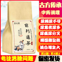 Kampo Shu Gland Tea for men regulates frequent urination night urination and more mens five treasures and eight treasures to nourish the body and kidney health tea