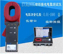 Iridium Thai ETCR2000G clamp grounding resistance meter ETCR-2000G (long jaw)