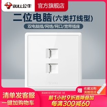 Bull socket flagship switch socket network cable plug-in two-digit computer socket six types of gigabit broadband network G36 White