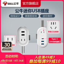 Bull Portable Socket Quick Charge Mini Travel Socket Mini-Plug Travel Travel Socket Usb Plugboard With Wire