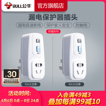 Bull Earth Leakage Protector Plug 10A 16A Water heater Air conditioning High power wiring Anti-leakage plug
