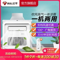 BULL BULL cool and cold bully kitchen embedded integrated ceiling air conditioning type toilet with air ventilation two-in-one