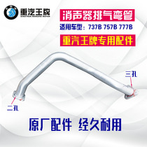 Sinotruk 737B757B777B National Five Muffler Exhaust Elbow Dump Flatbed Truck Exhaust Pipe Original Factory