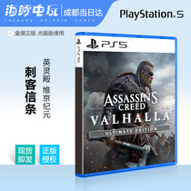 Sony PS5 game Assassins Creed Hall of Souls Viking Era first edition Gold edition Chinese